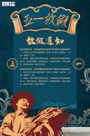 五一劳动节海报