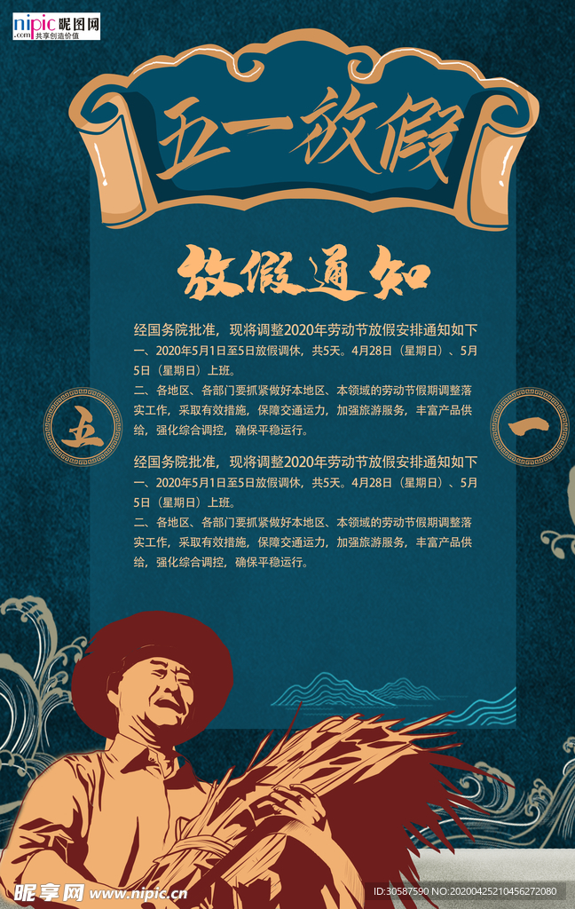 五一劳动节海报