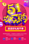五一劳动节海报