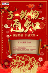五一劳动节海报