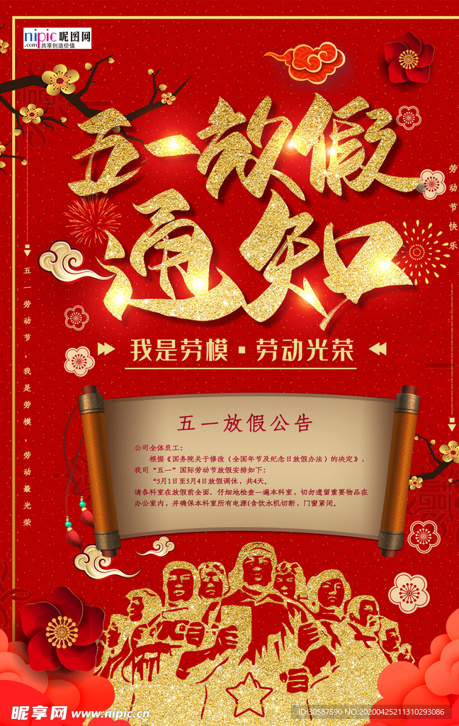 五一劳动节海报