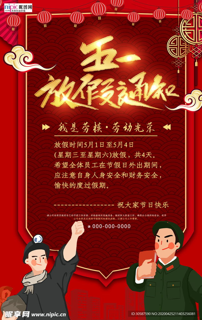 五一劳动节海报