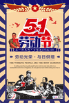 五一劳动节海报