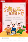 五一劳动节海报
