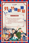 五一劳动节海报