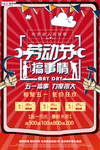 五一劳动节海报