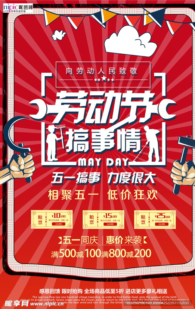 五一劳动节海报