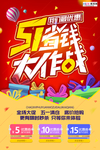 五一劳动节海报
