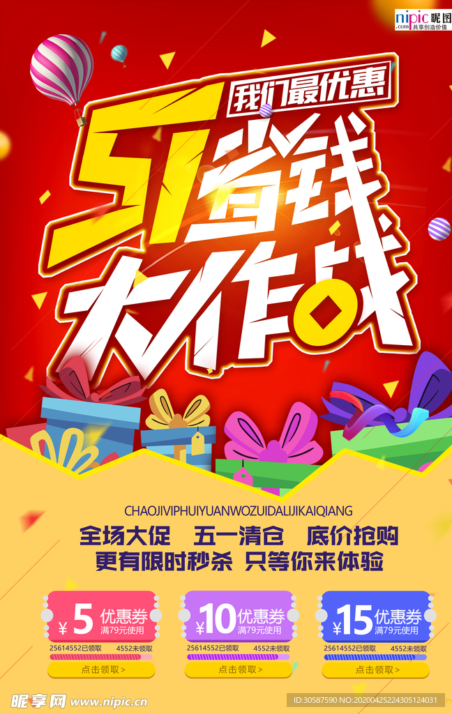 五一劳动节海报