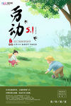 五一劳动节海报