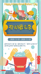 五一劳动节海报