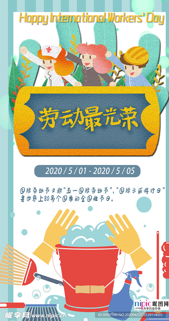 五一劳动节海报