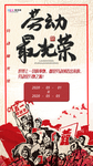五一劳动节海报
