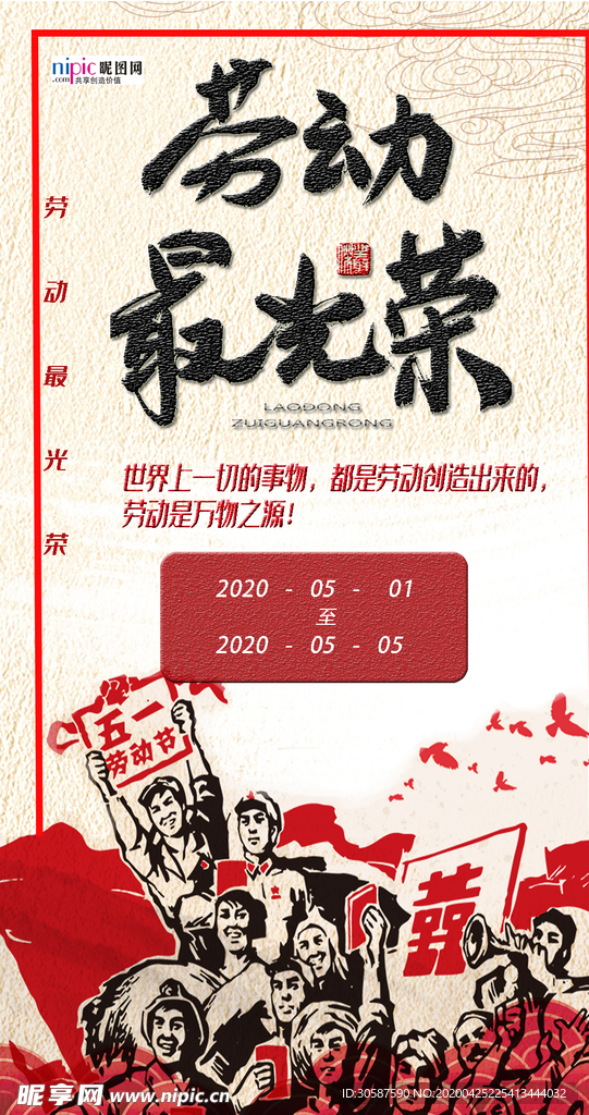 五一劳动节海报