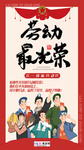 五一劳动节海报