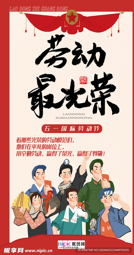 五一劳动节海报