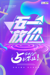 五一劳动节海报