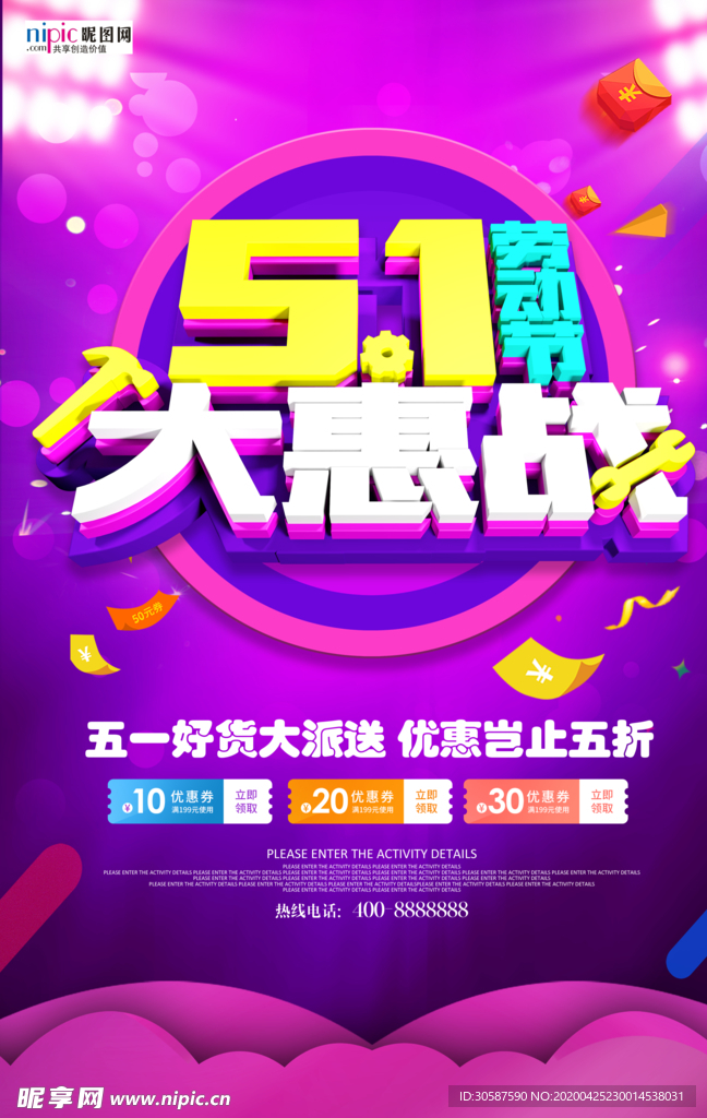 五一劳动节海报