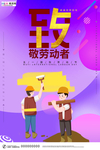 五一劳动节海报