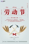 五一劳动节海报