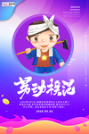 五一劳动节海报