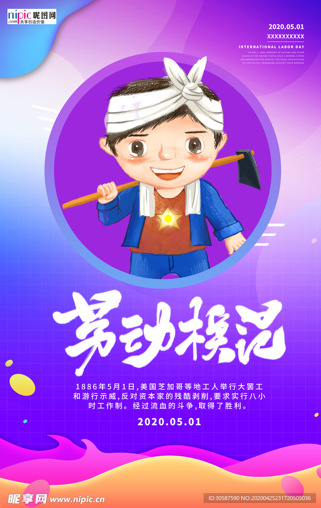 五一劳动节海报