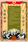 五一劳动节海报