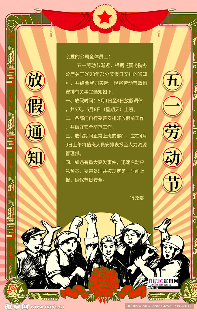 五一劳动节海报