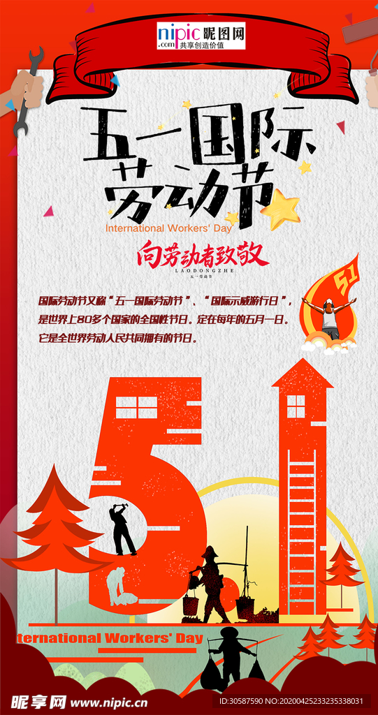 五一劳动节海报
