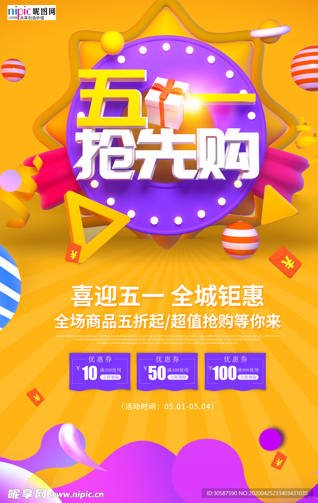 五一劳动节海报