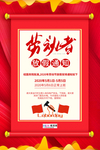 五一劳动节海报