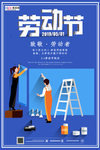 五一劳动节海报