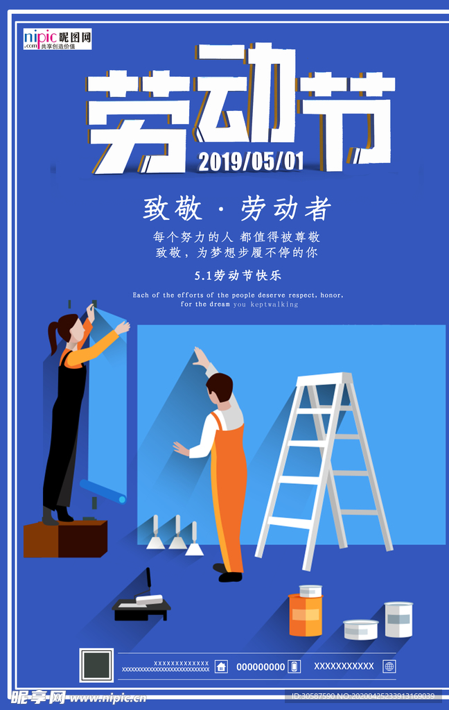 五一劳动节海报