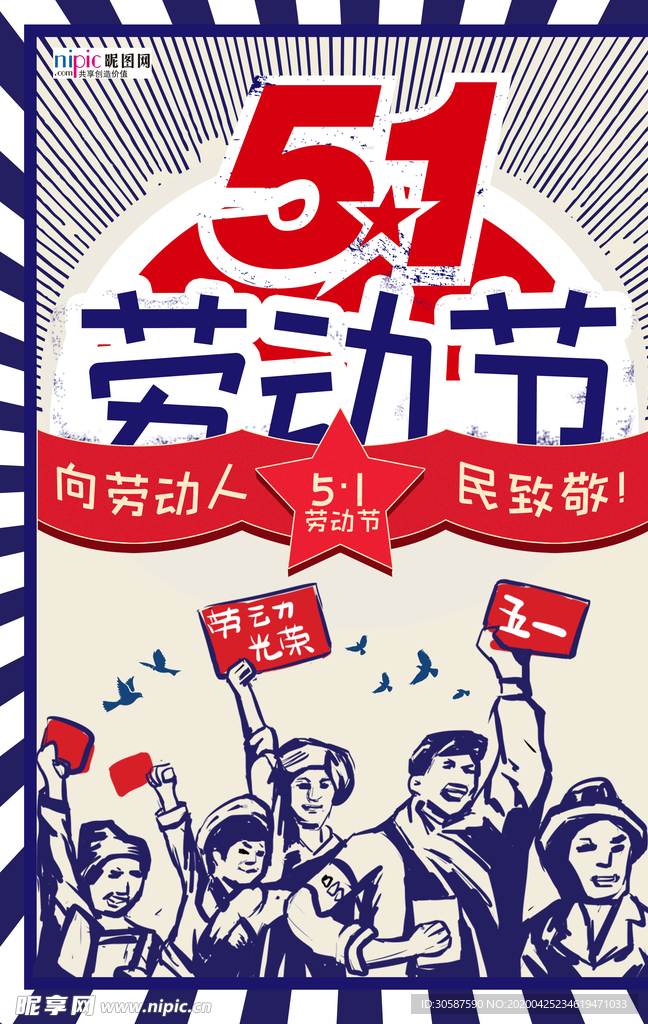 五一劳动节海报