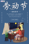 五一劳动节海报