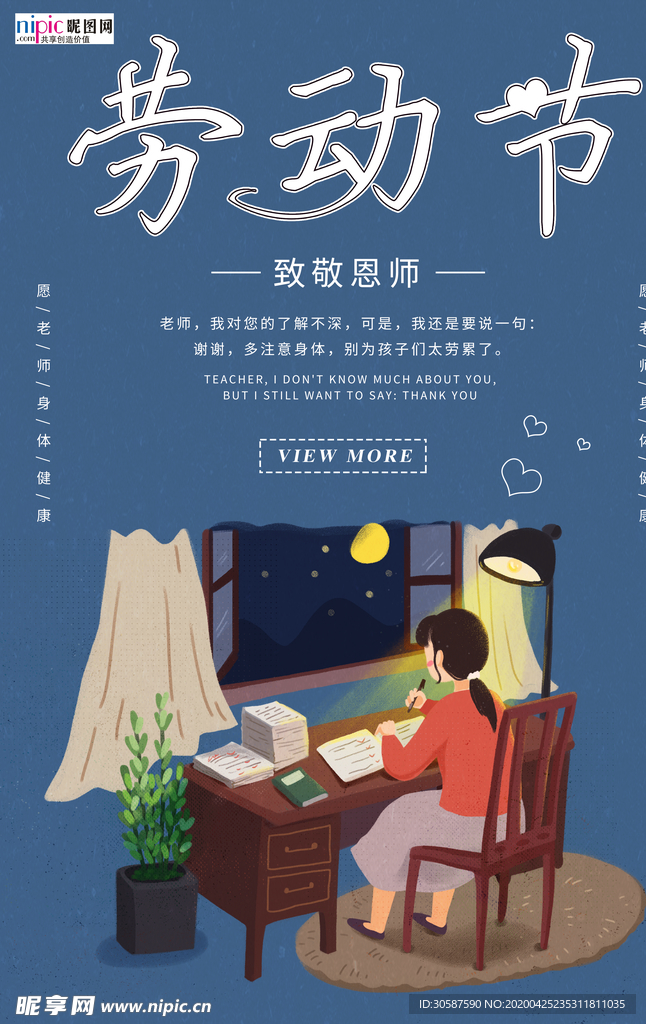 五一劳动节海报