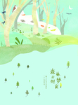 森林插画