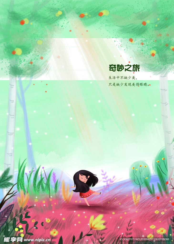 森林插画