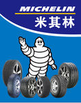 米其林轮胎
