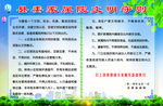 社区文明守则