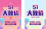 五一大放价