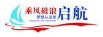 企业文化墙 梦想启航