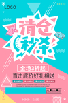 秒杀清仓