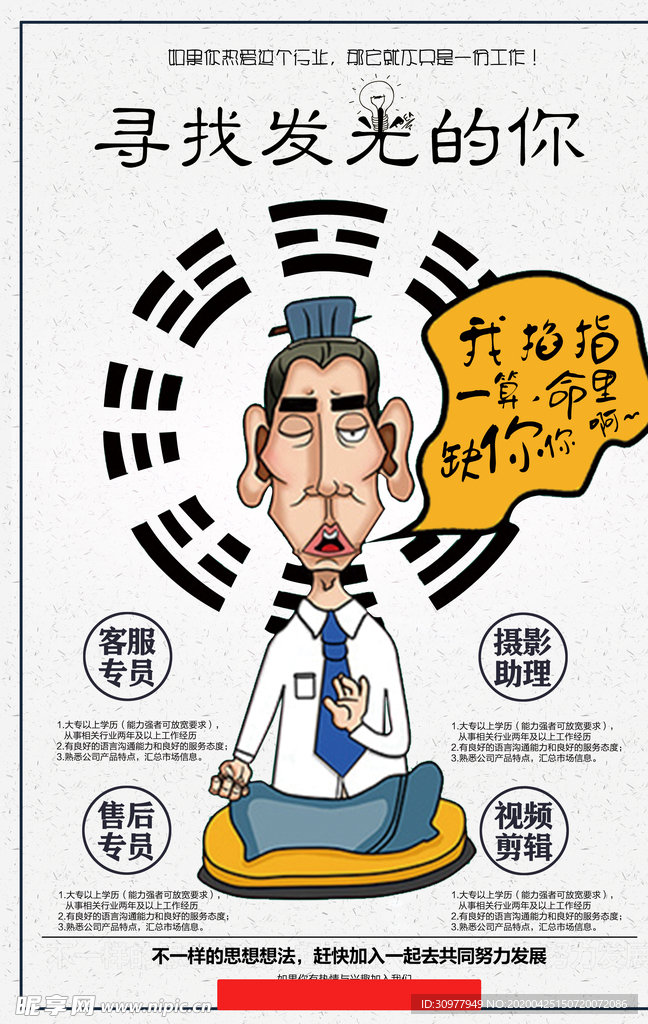 寻找发光的你