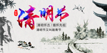 清明节祭祖
