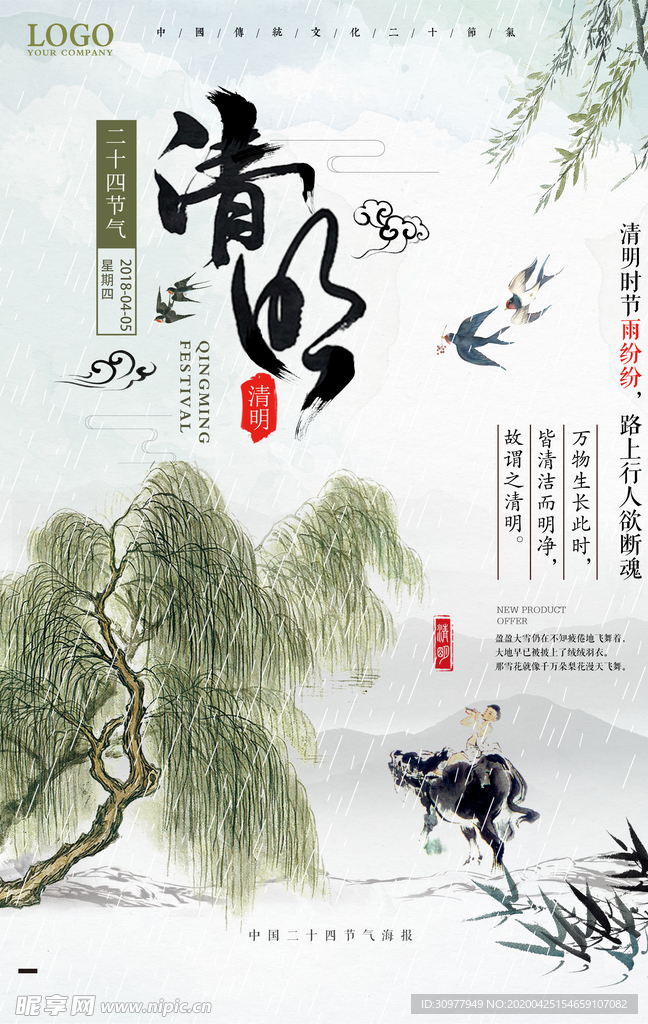 清明节 踏青节 踏青