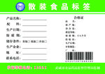散装食品标签