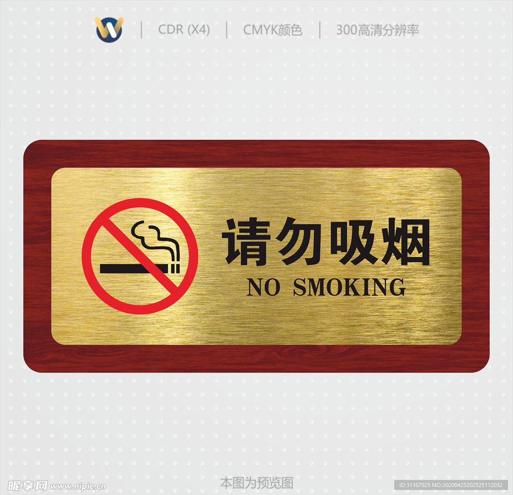 请勿吸烟 请勿吸烟高档标识牌
