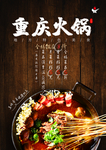 重庆火锅