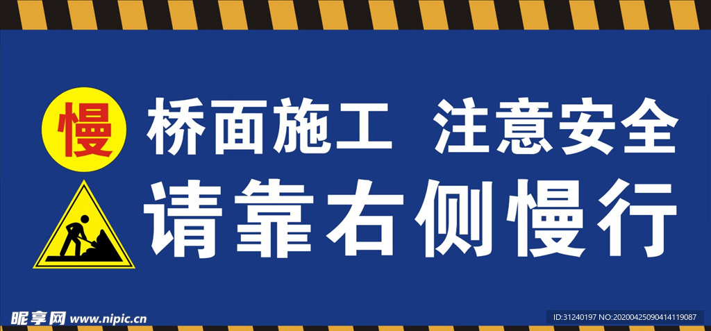 工地警示牌